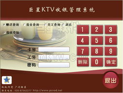 巨星系列產(chǎn)品簡介 點歌、餐飲與收銀系統(tǒng)一體化解決方案
