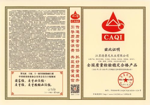 韓氏板材榮獲中國質(zhì)量檢驗協(xié)會四項大獎，以卓越品質(zhì)引領(lǐng)行業(yè)新標桿