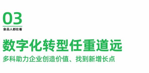 一食大咖說(shuō)丨多科 賦能8000家企業(yè)，用數(shù)字化喚醒食品工廠新活力