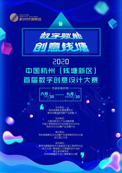 全球征集！2020中國(guó)杭州錢(qián)塘新區(qū)數(shù)字創(chuàng)意設(shè)計(jì)大賽正式啟幕，聚焦數(shù)字文化創(chuàng)意內(nèi)容應(yīng)用服務(wù)
